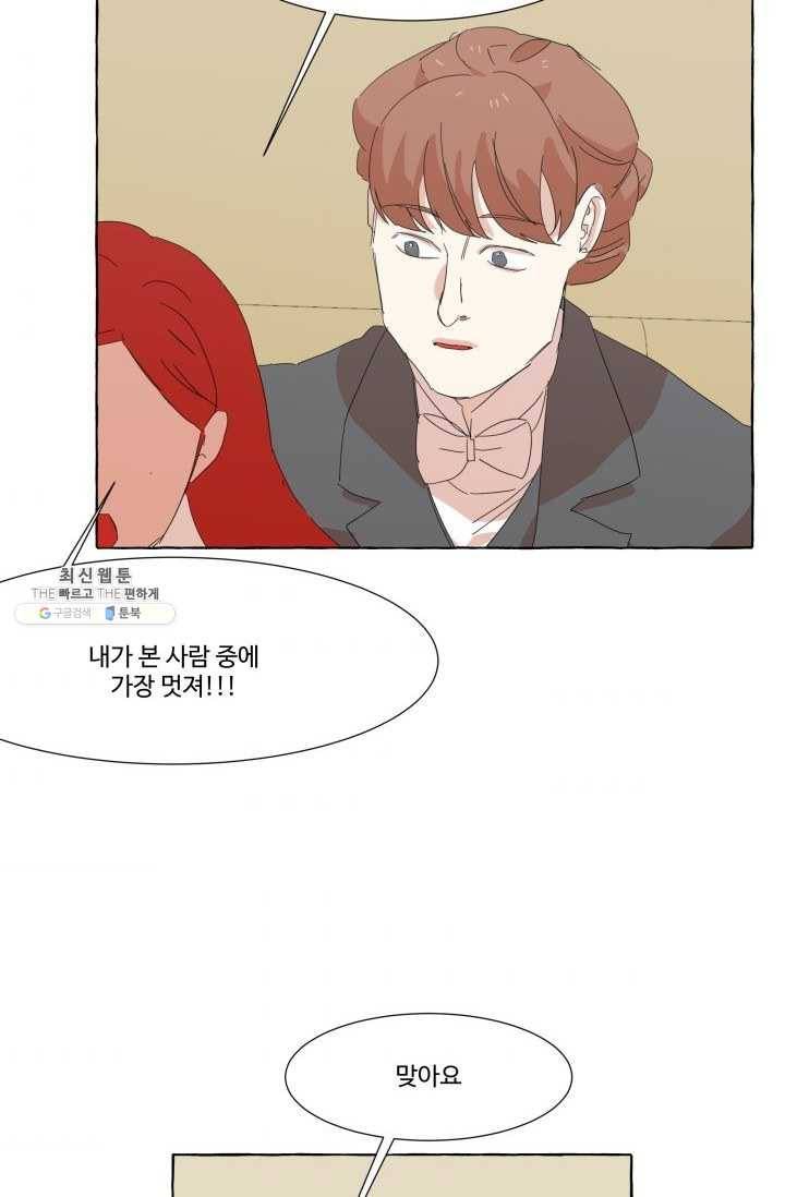 차원이동했더니모두나에게껌뻑죽어 47화 그레이엄가의 아이들 (3) 7