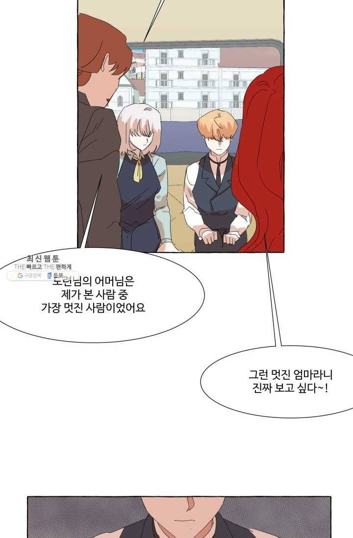차원이동했더니모두나에게껌뻑죽어 47화 그레이엄가의 아이들 (3) 8