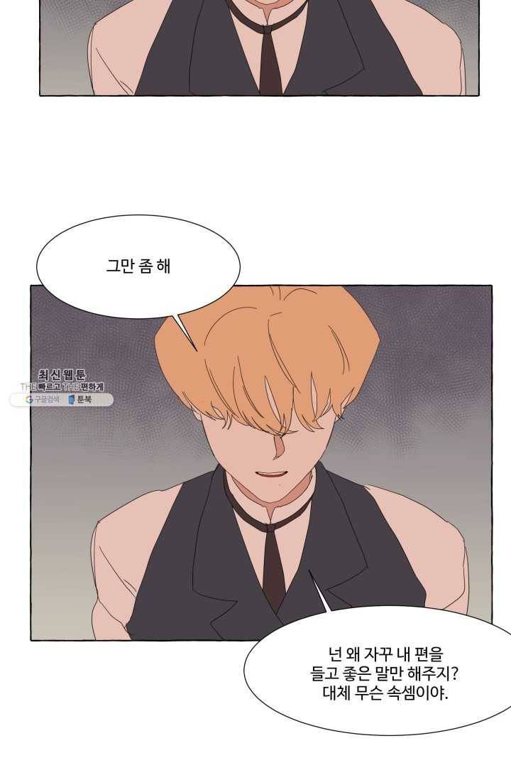 차원이동했더니모두나에게껌뻑죽어 47화 그레이엄가의 아이들 (3) 9