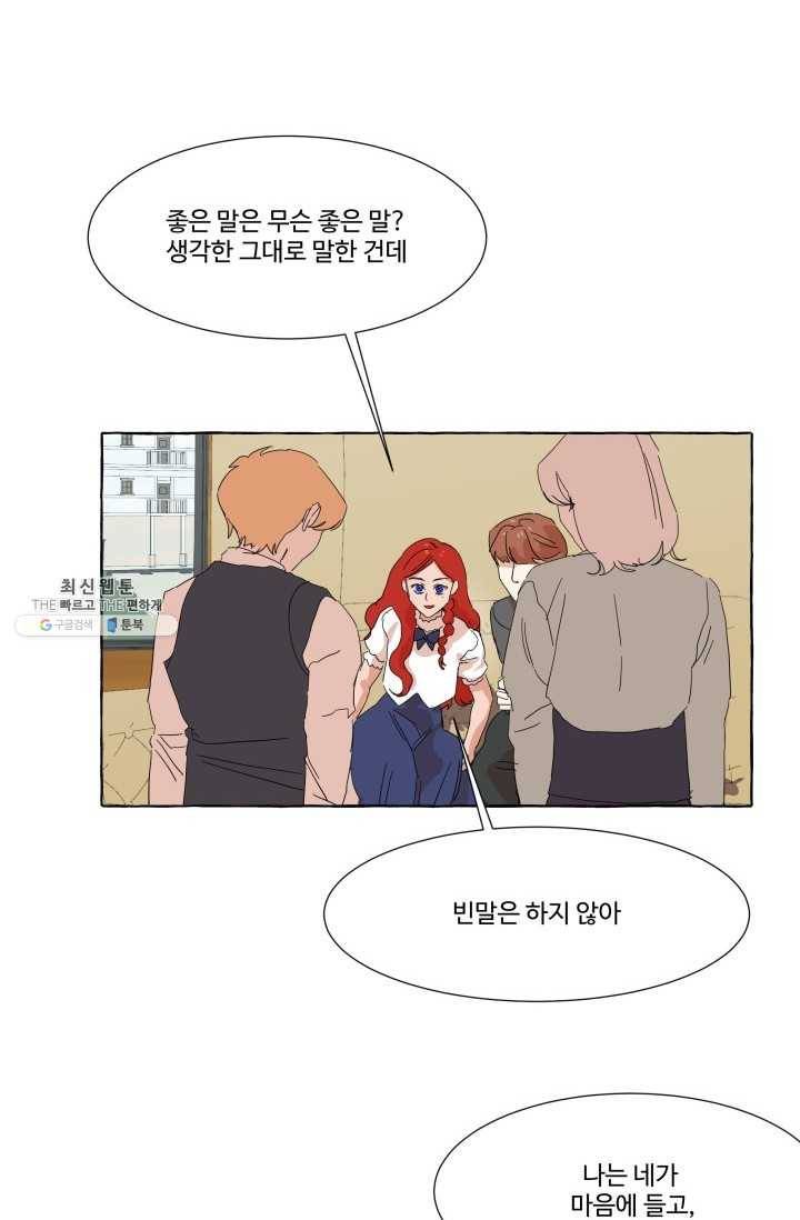 차원이동했더니모두나에게껌뻑죽어 47화 그레이엄가의 아이들 (3) 10