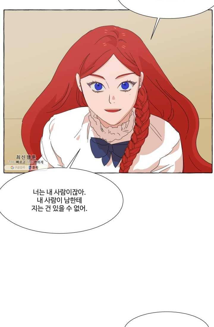 차원이동했더니모두나에게껌뻑죽어 47화 그레이엄가의 아이들 (3) 11