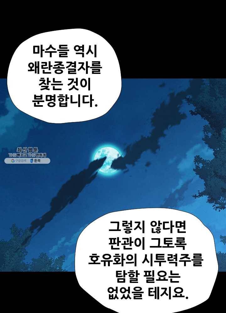 왜란종결자 45화 1