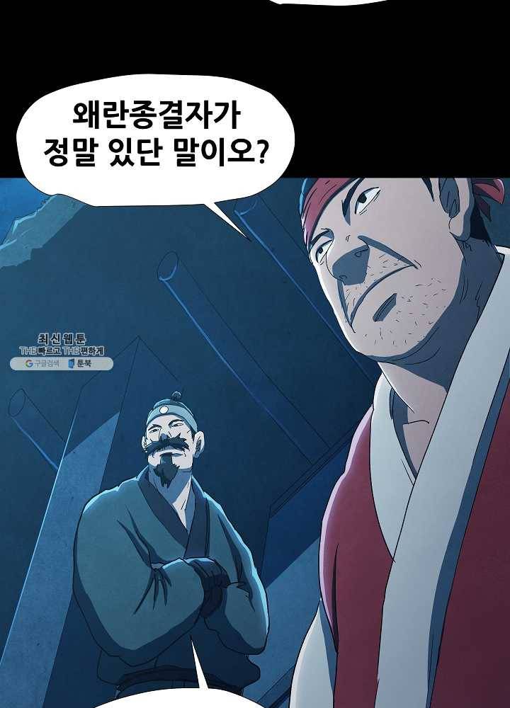 왜란종결자 45화 2