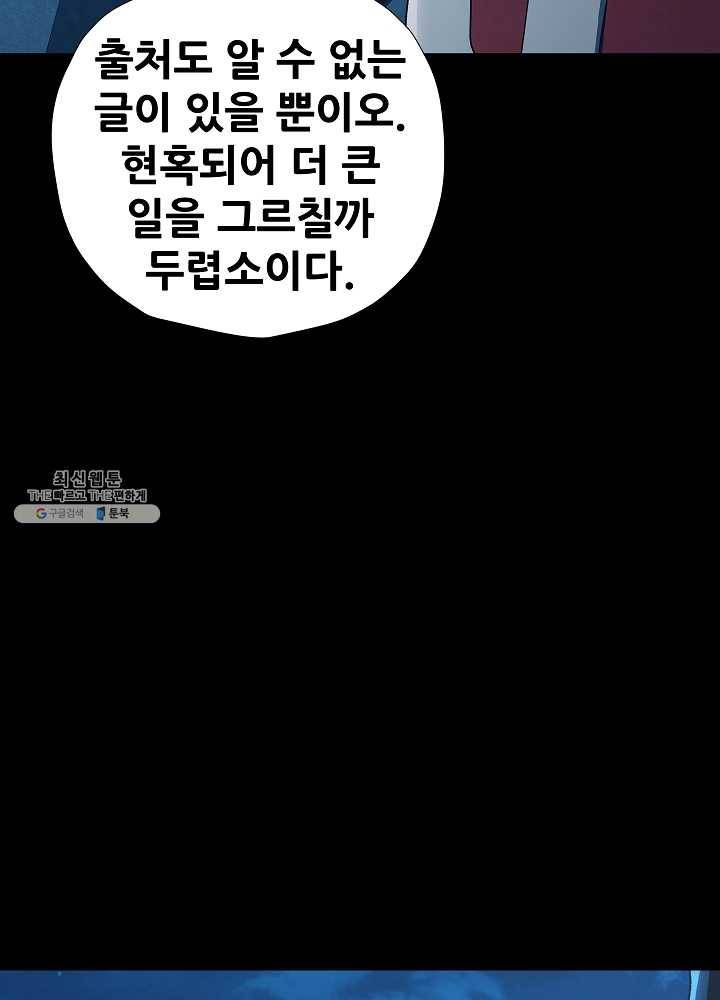 왜란종결자 45화 3
