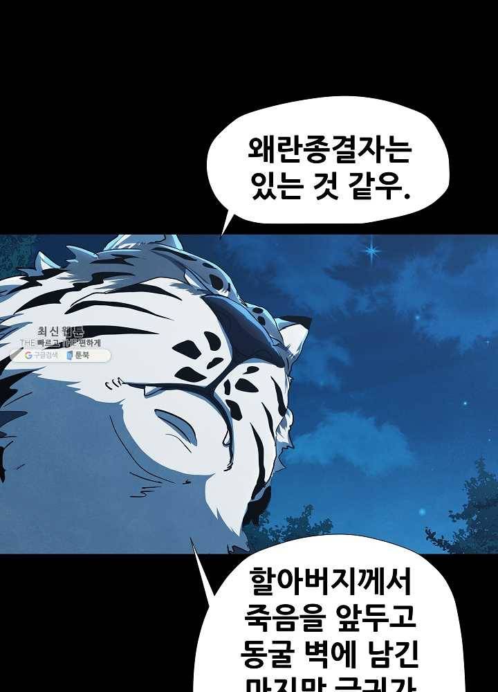 왜란종결자 45화 5
