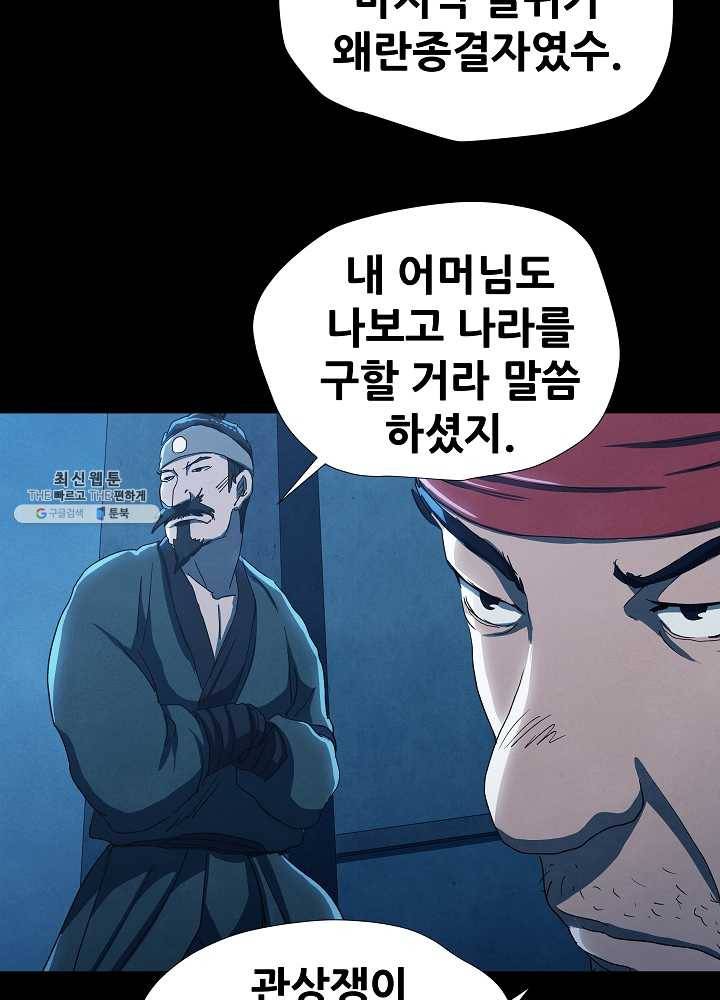 왜란종결자 45화 6