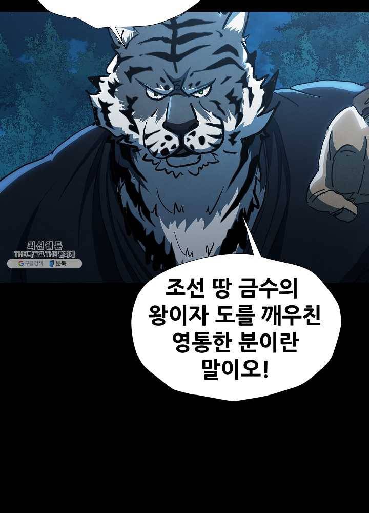 왜란종결자 45화 10