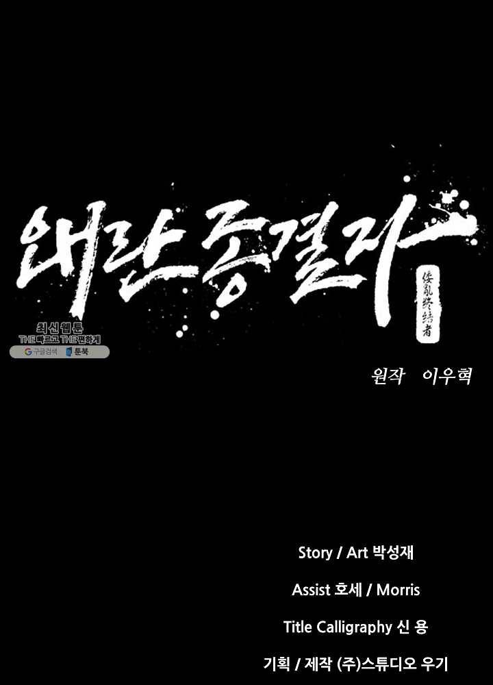 왜란종결자 45화 12