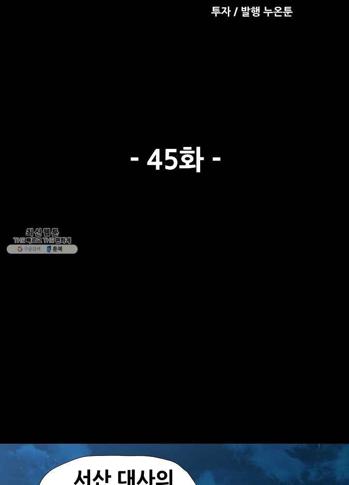 왜란종결자 45화 13