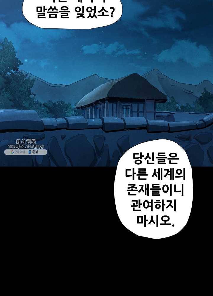 왜란종결자 45화 14