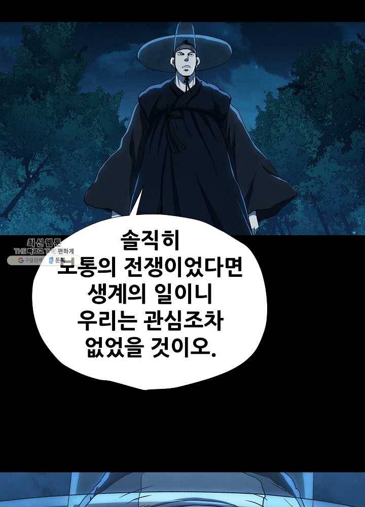 왜란종결자 45화 15