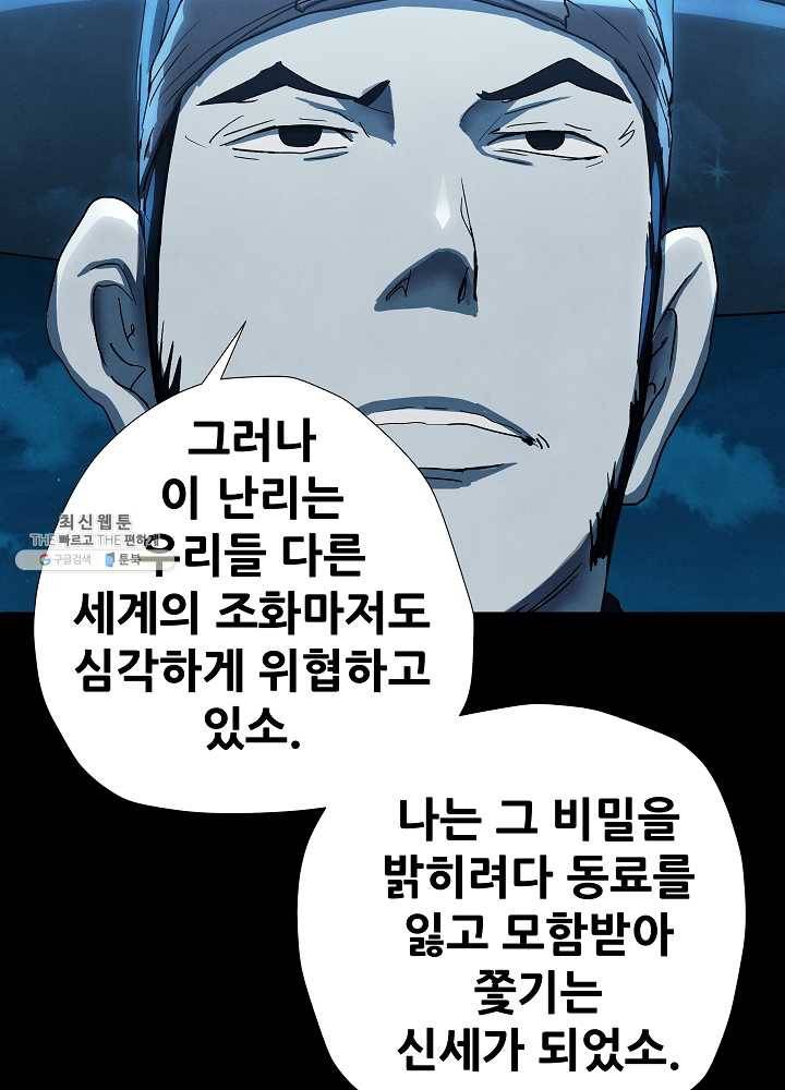 왜란종결자 45화 16