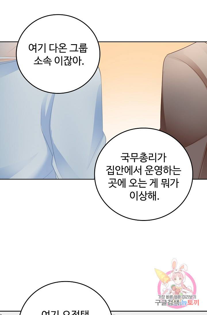 우리 결혼부터 합시다 48화 3