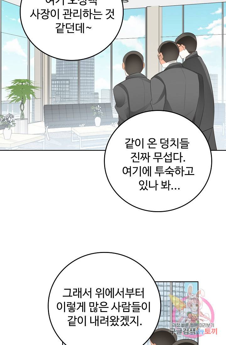 우리 결혼부터 합시다 48화 4