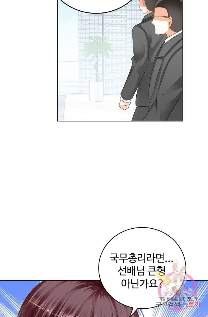 우리 결혼부터 합시다 48화 5