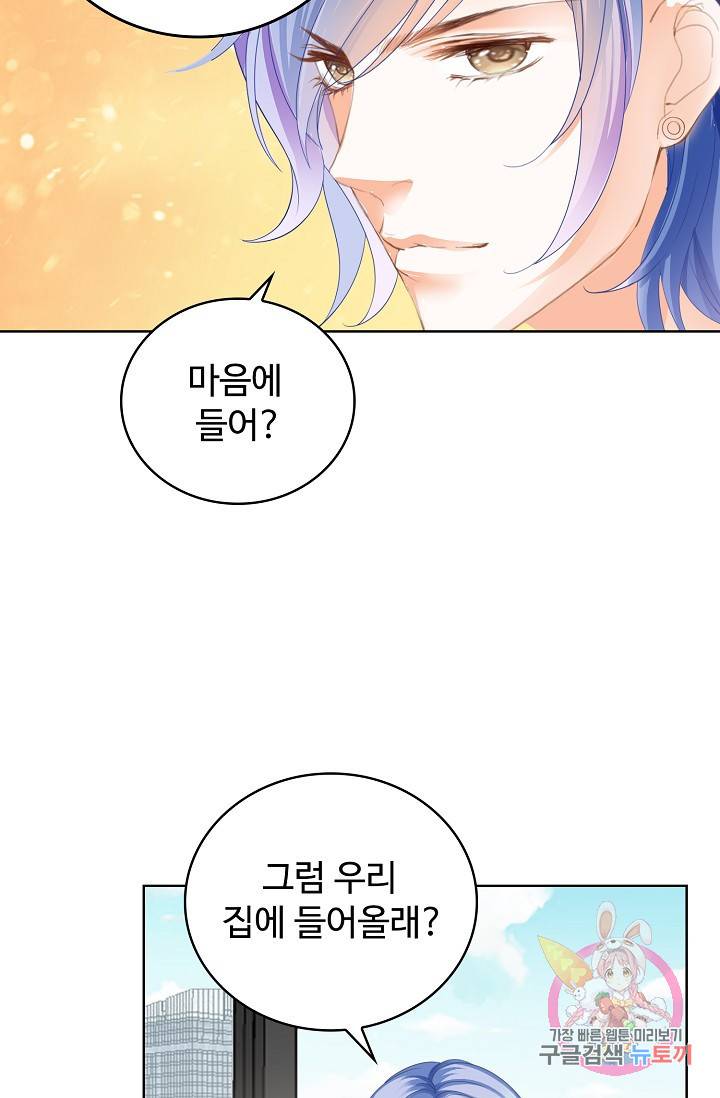 우리 결혼부터 합시다 48화 7