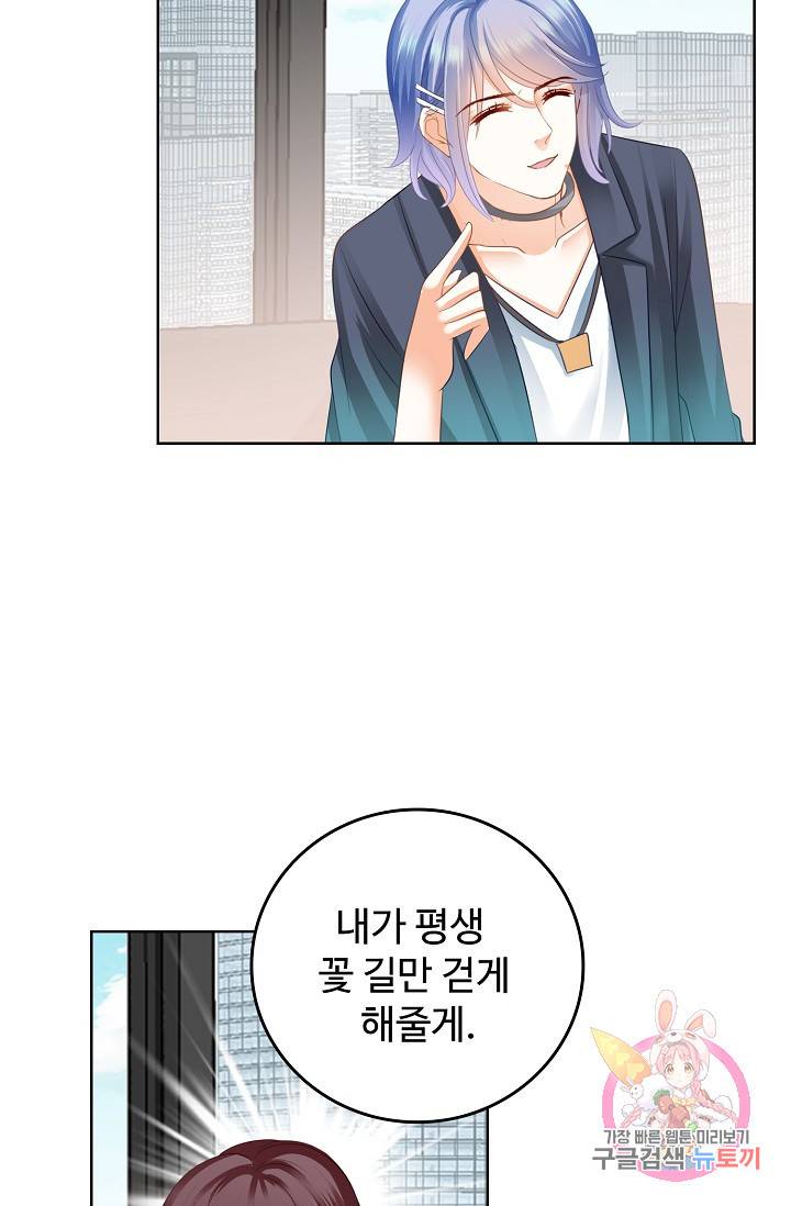 우리 결혼부터 합시다 48화 8