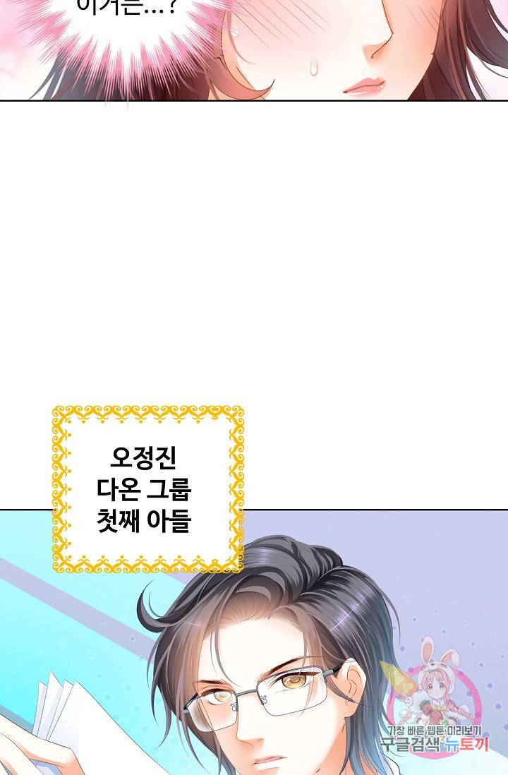 우리 결혼부터 합시다 48화 11
