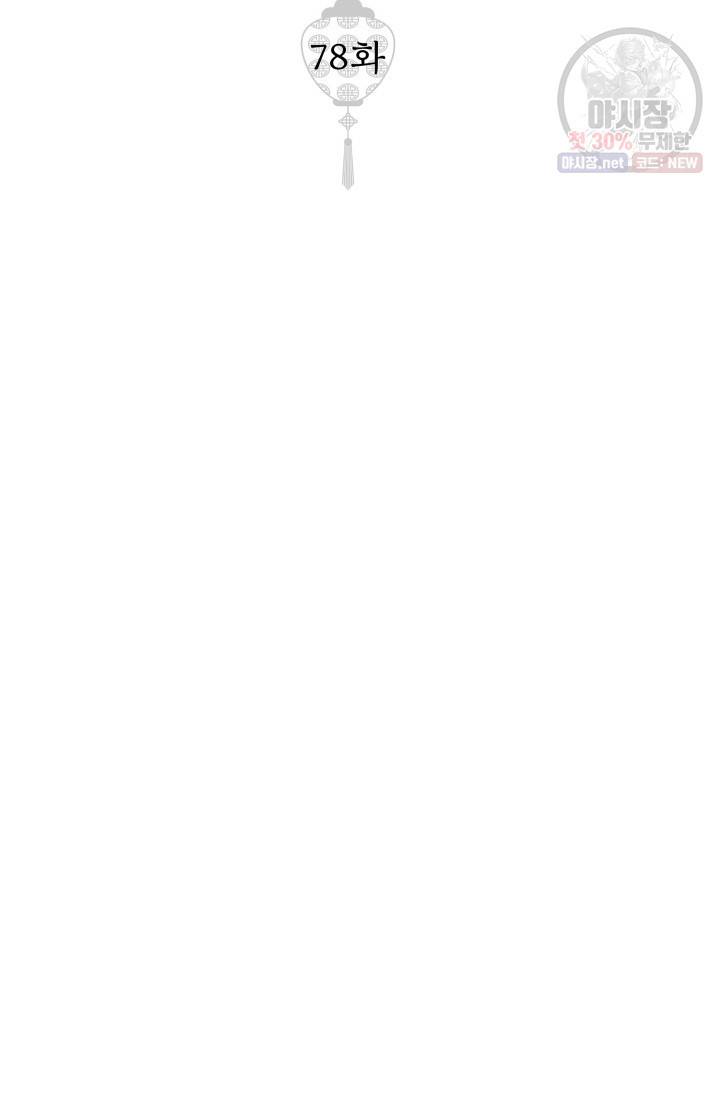 열세 번째 밤 78화 2