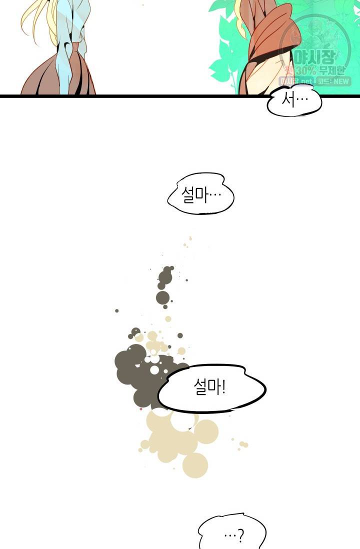 열세 번째 밤 78화 6