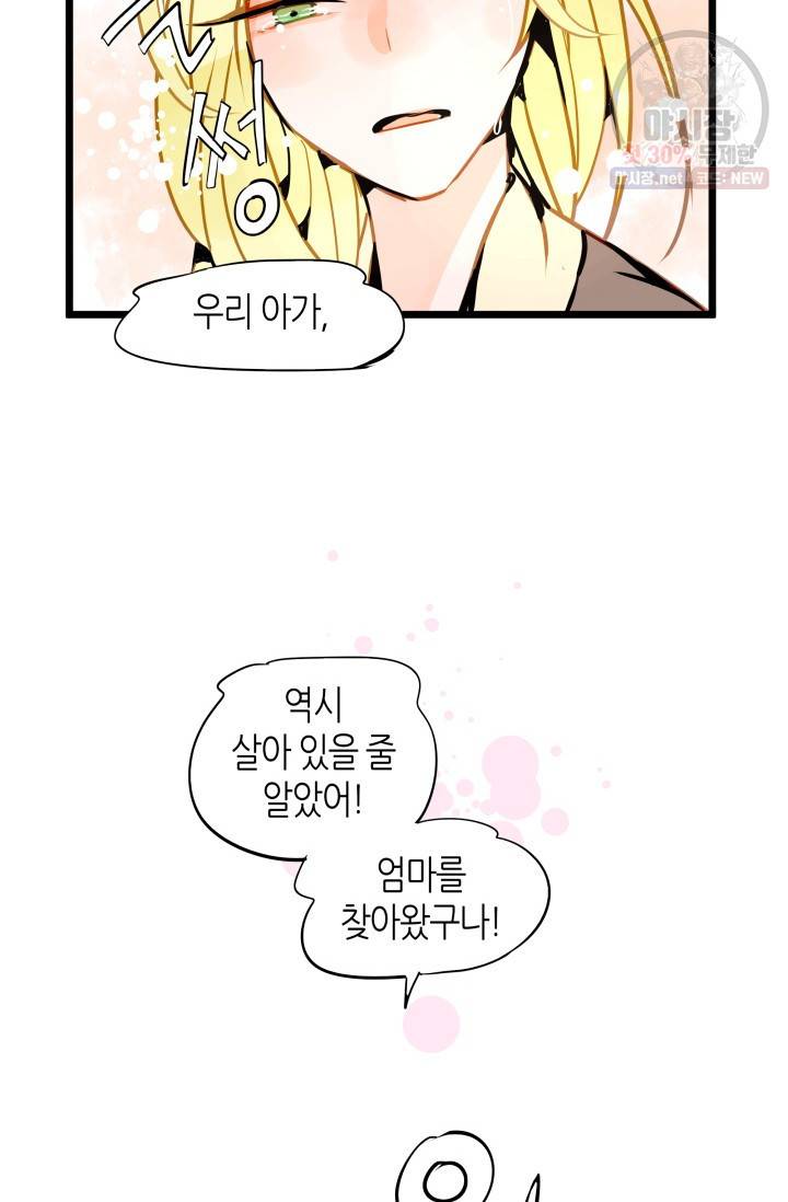 열세 번째 밤 78화 8