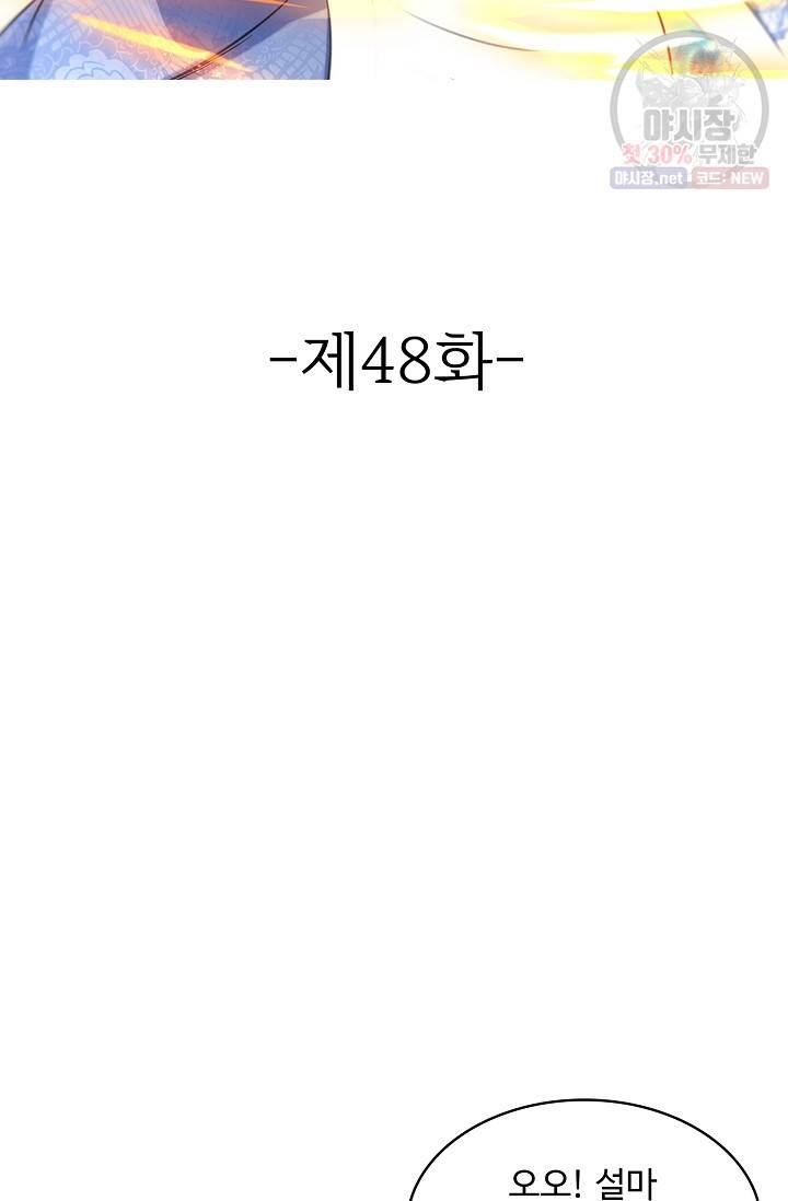 조상님이 로그인하셨습니다 48화 2