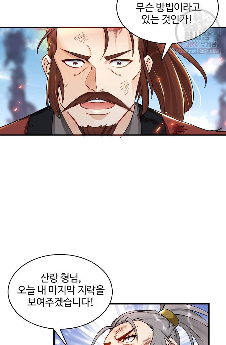 조상님이 로그인하셨습니다 48화 3