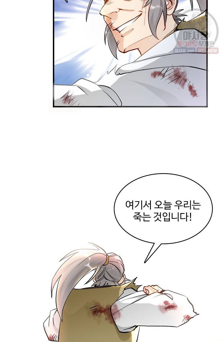 조상님이 로그인하셨습니다 48화 4