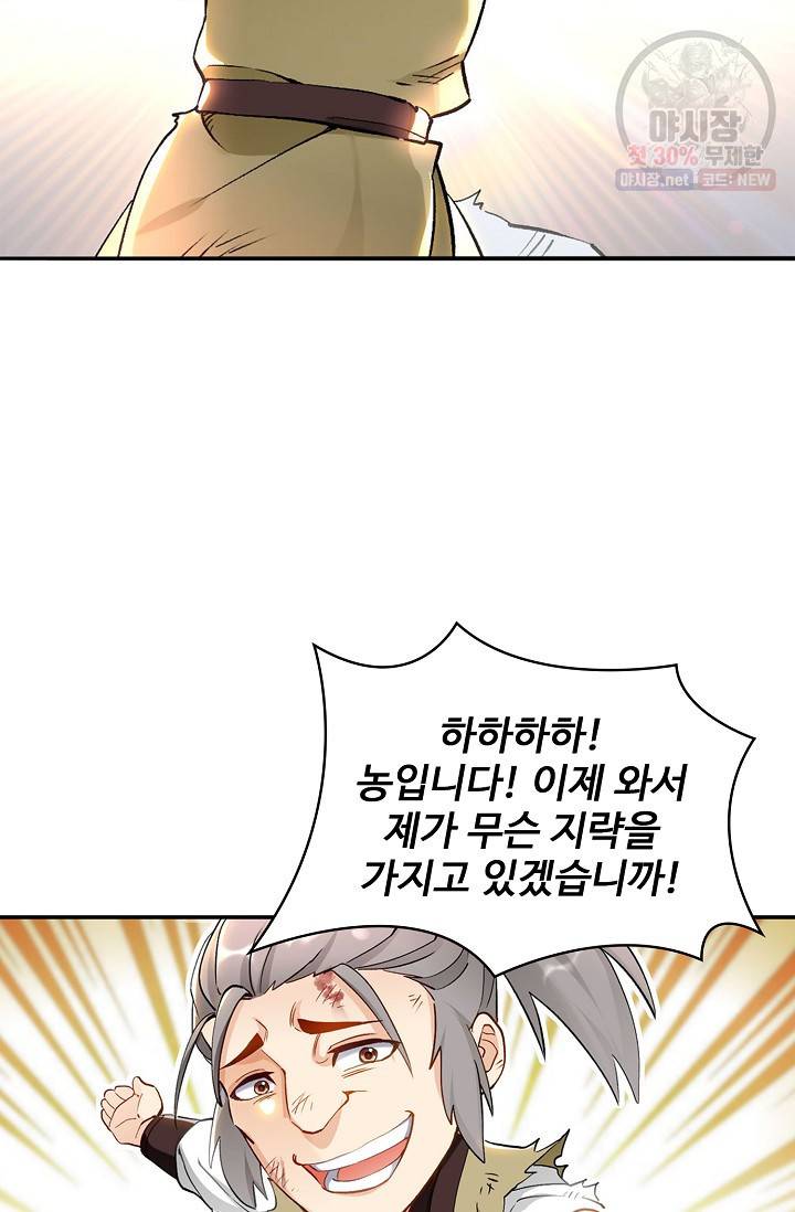 조상님이 로그인하셨습니다 48화 5