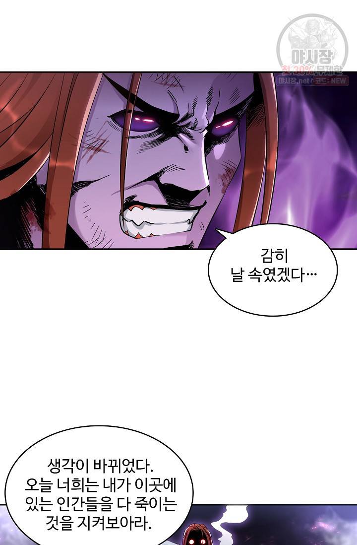 조상님이 로그인하셨습니다 48화 8