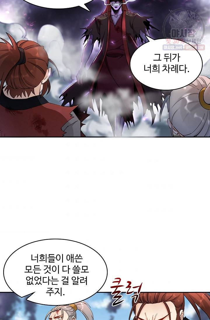 조상님이 로그인하셨습니다 48화 9