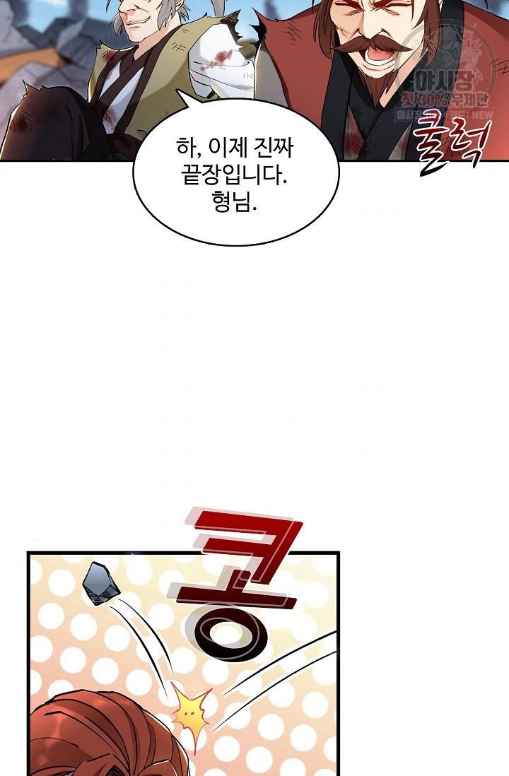 조상님이 로그인하셨습니다 48화 10