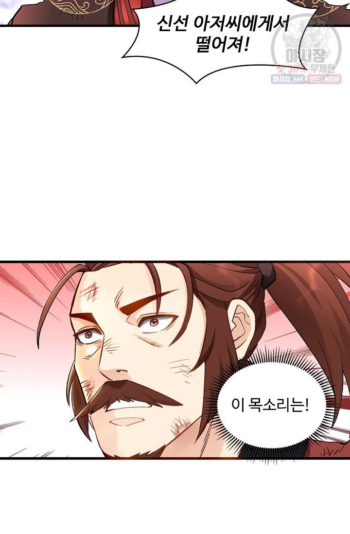 조상님이 로그인하셨습니다 48화 12