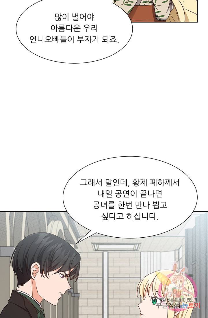 어서 와, 이런 악녀 처음이지 12화 2