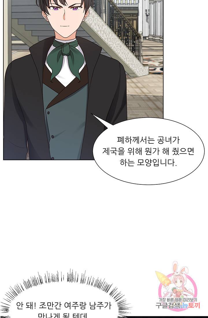 어서 와, 이런 악녀 처음이지 12화 5