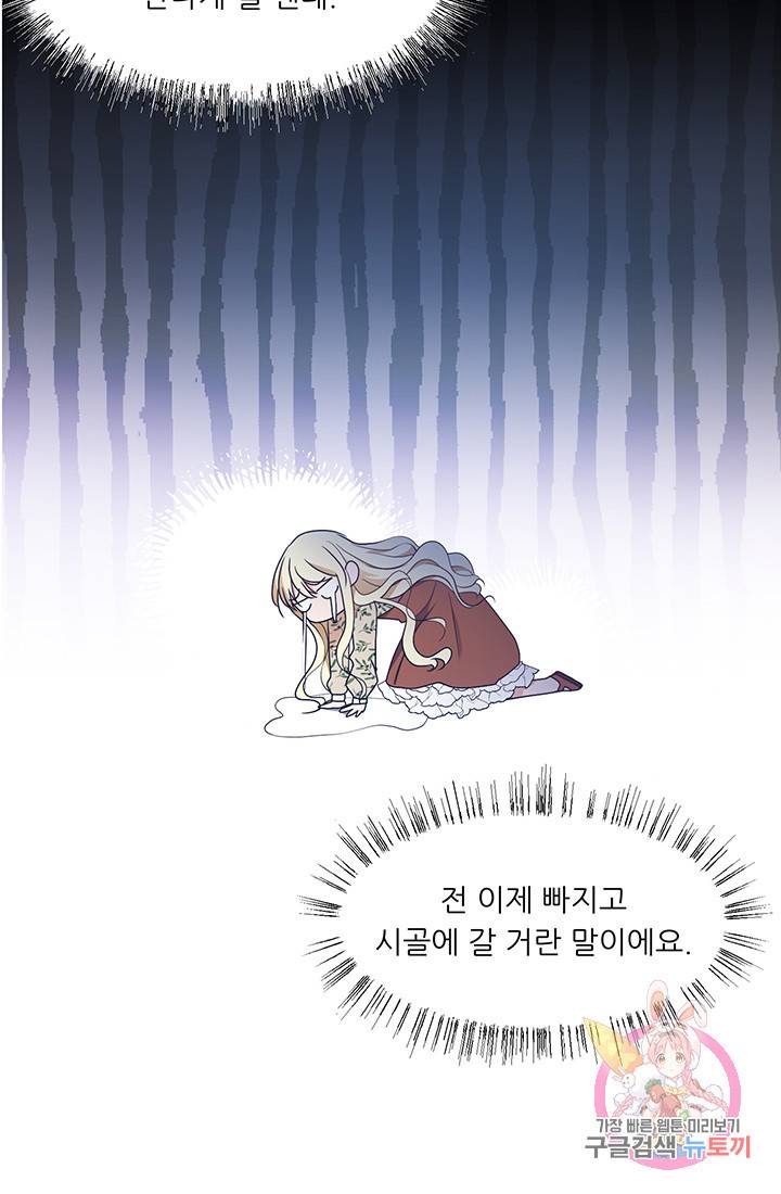 어서 와, 이런 악녀 처음이지 12화 6