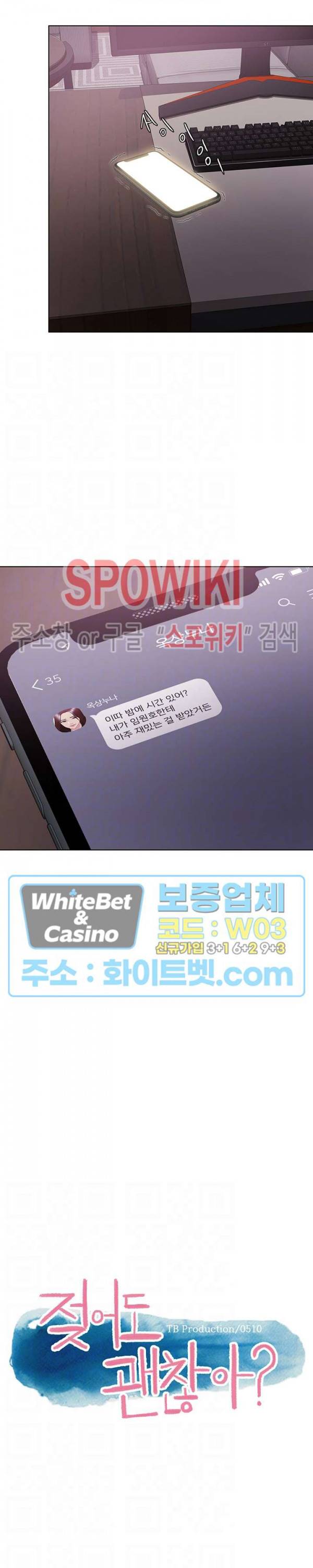 젖어도 괜찮아? 39화 5