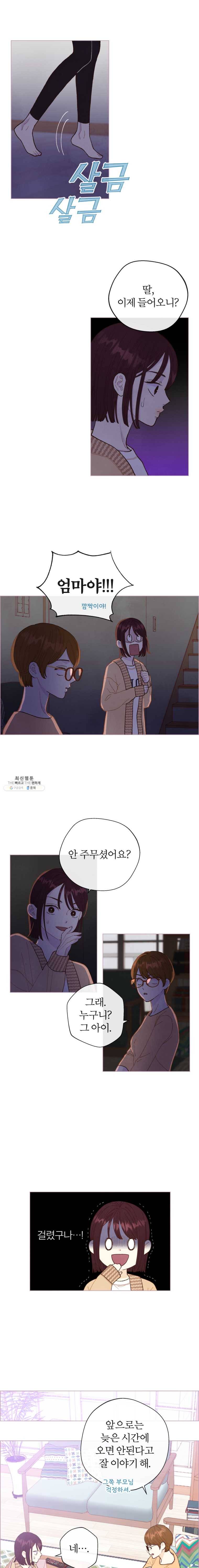 사랑하는 존재 45화 달달해 1