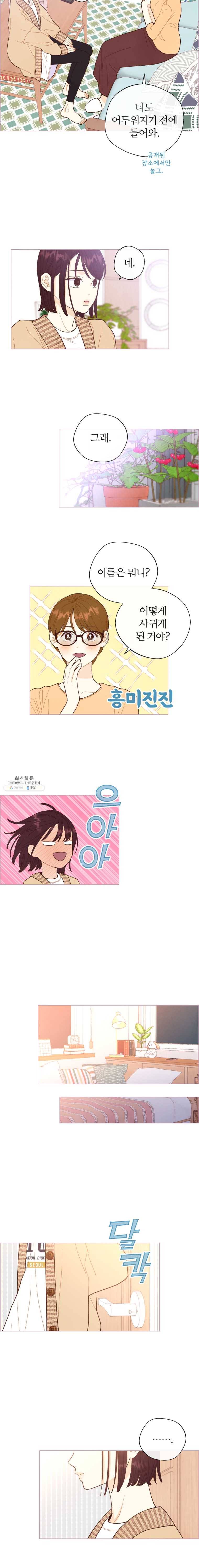 사랑하는 존재 45화 달달해 2