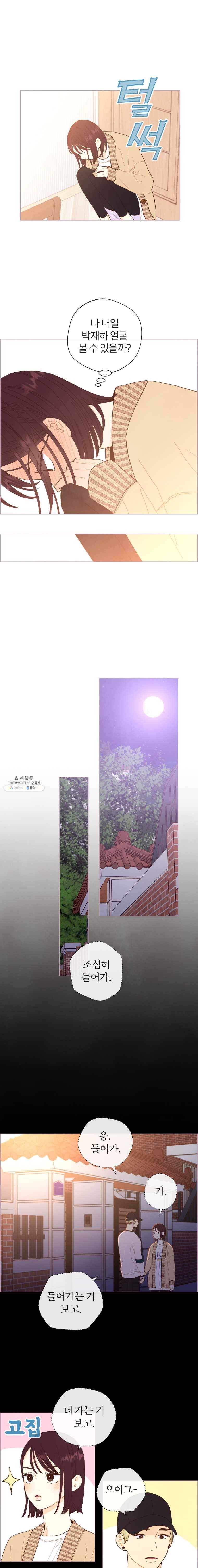 사랑하는 존재 45화 달달해 3