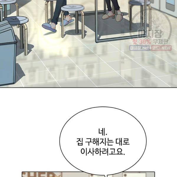 여신의 취향 77화 2