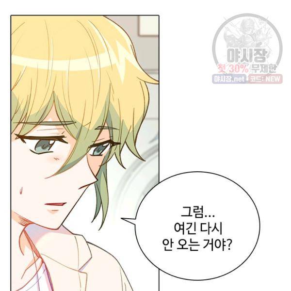 여신의 취향 77화 4