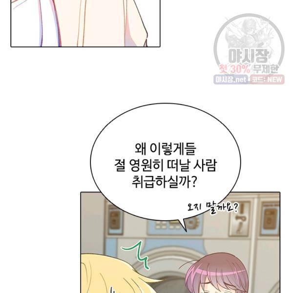 여신의 취향 77화 5