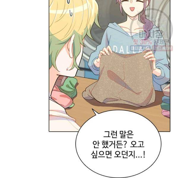 여신의 취향 77화 6