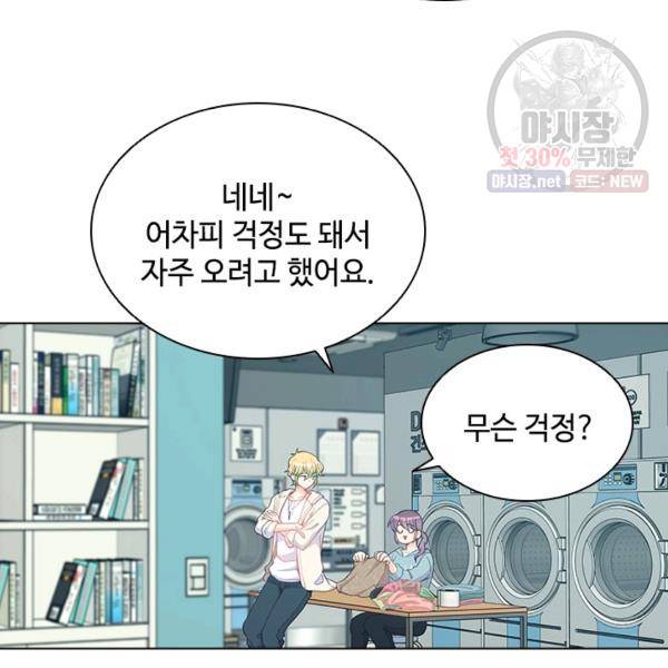 여신의 취향 77화 7