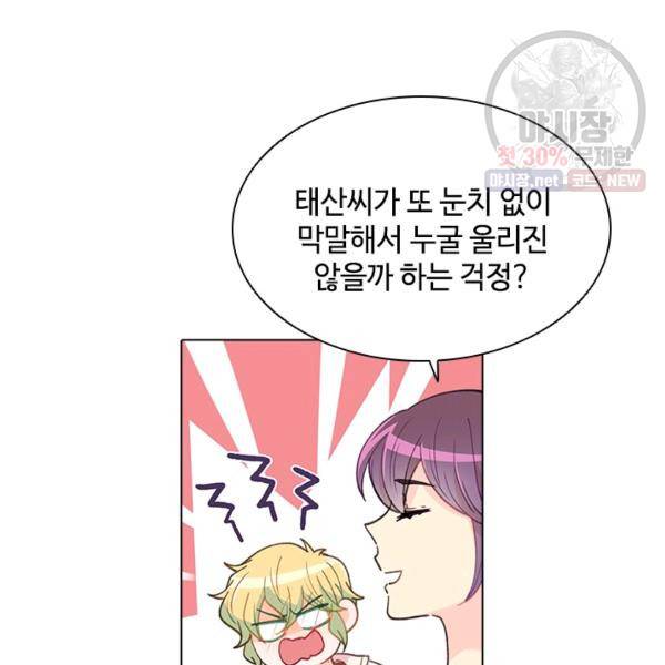여신의 취향 77화 8