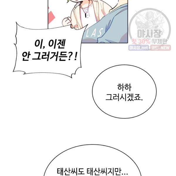 여신의 취향 77화 9