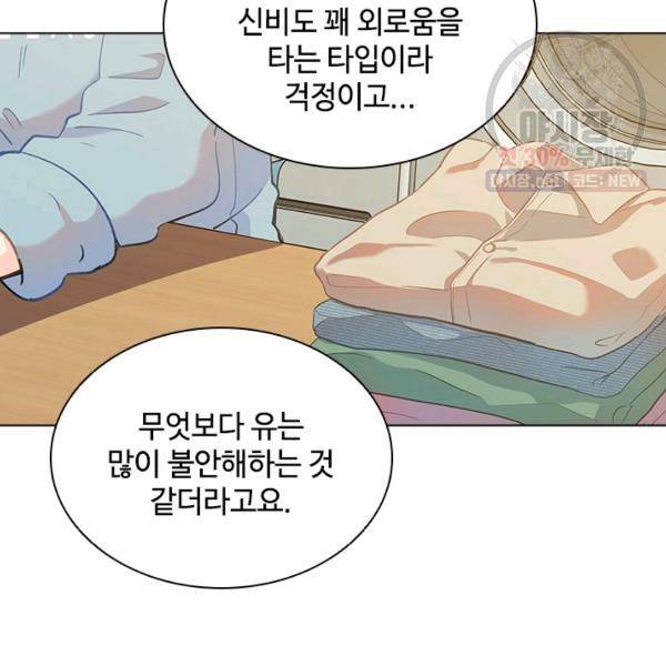 여신의 취향 77화 10
