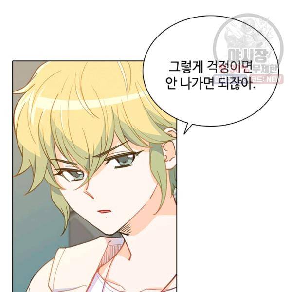 여신의 취향 77화 11