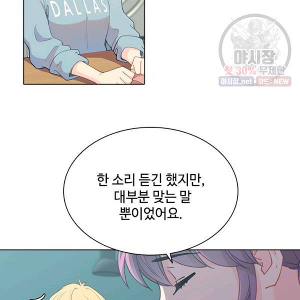여신의 취향 77화 18
